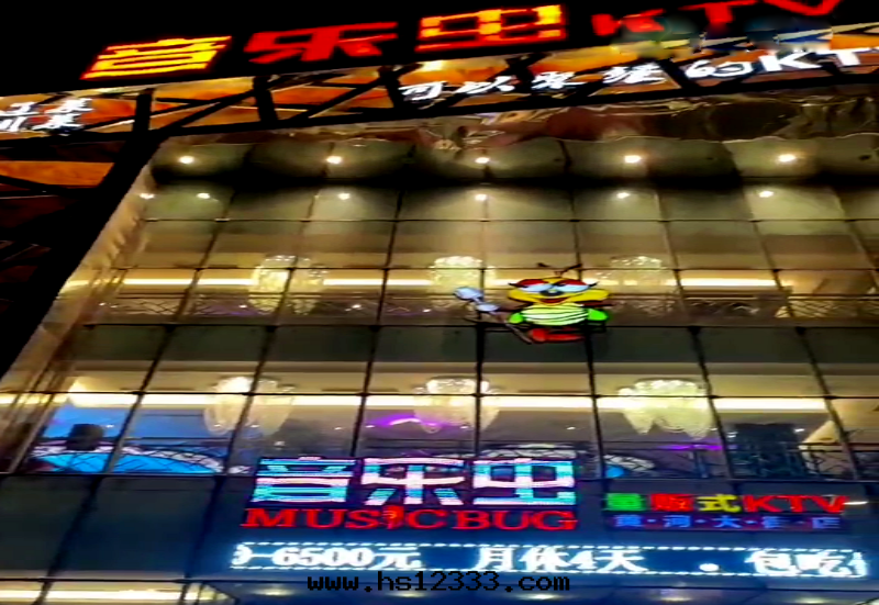 遼甯省(shěng)沈陽音(yīn)乐(lè)蟲量(liàng)販式KTV(黃河(hé)大(dà)街店(diàn))